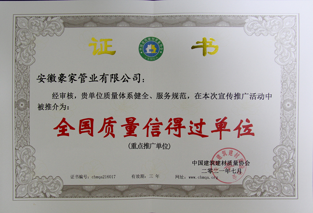 怎么獲得《全國質(zhì)量信得過單位》證書呢？