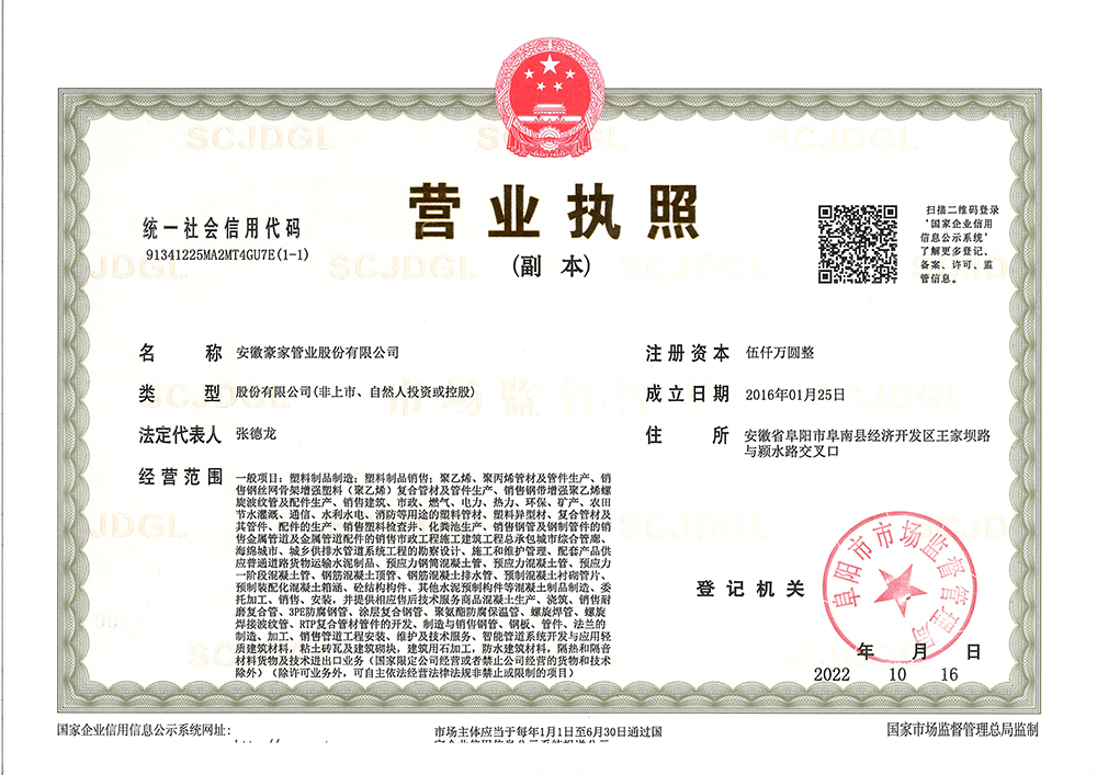 即日起變公司名稱變更為安徽豪家管業(yè)股份有限公司？