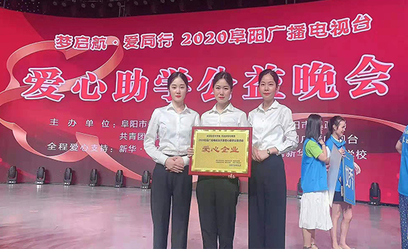 愛心助學，豪家在行動